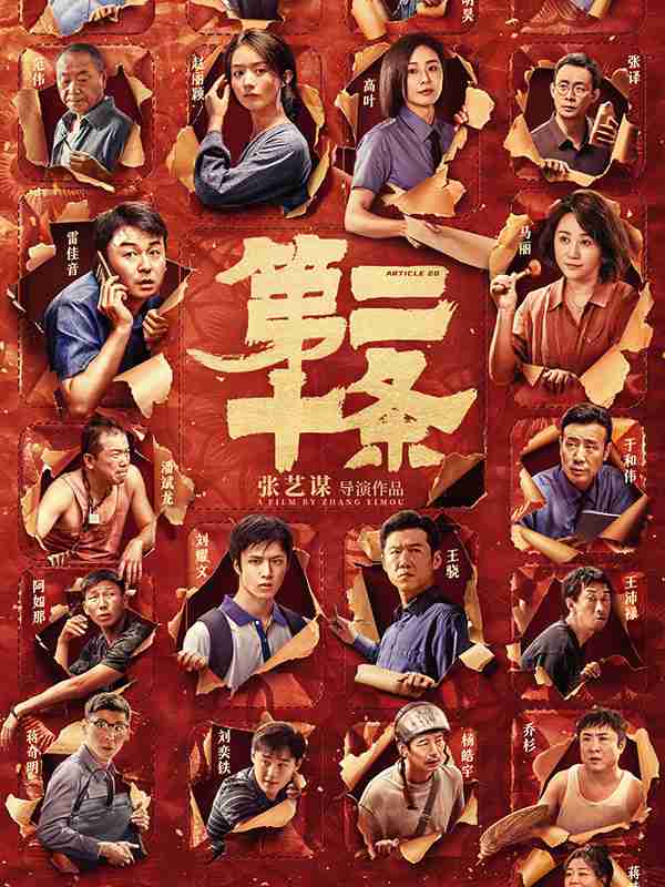 第二十条