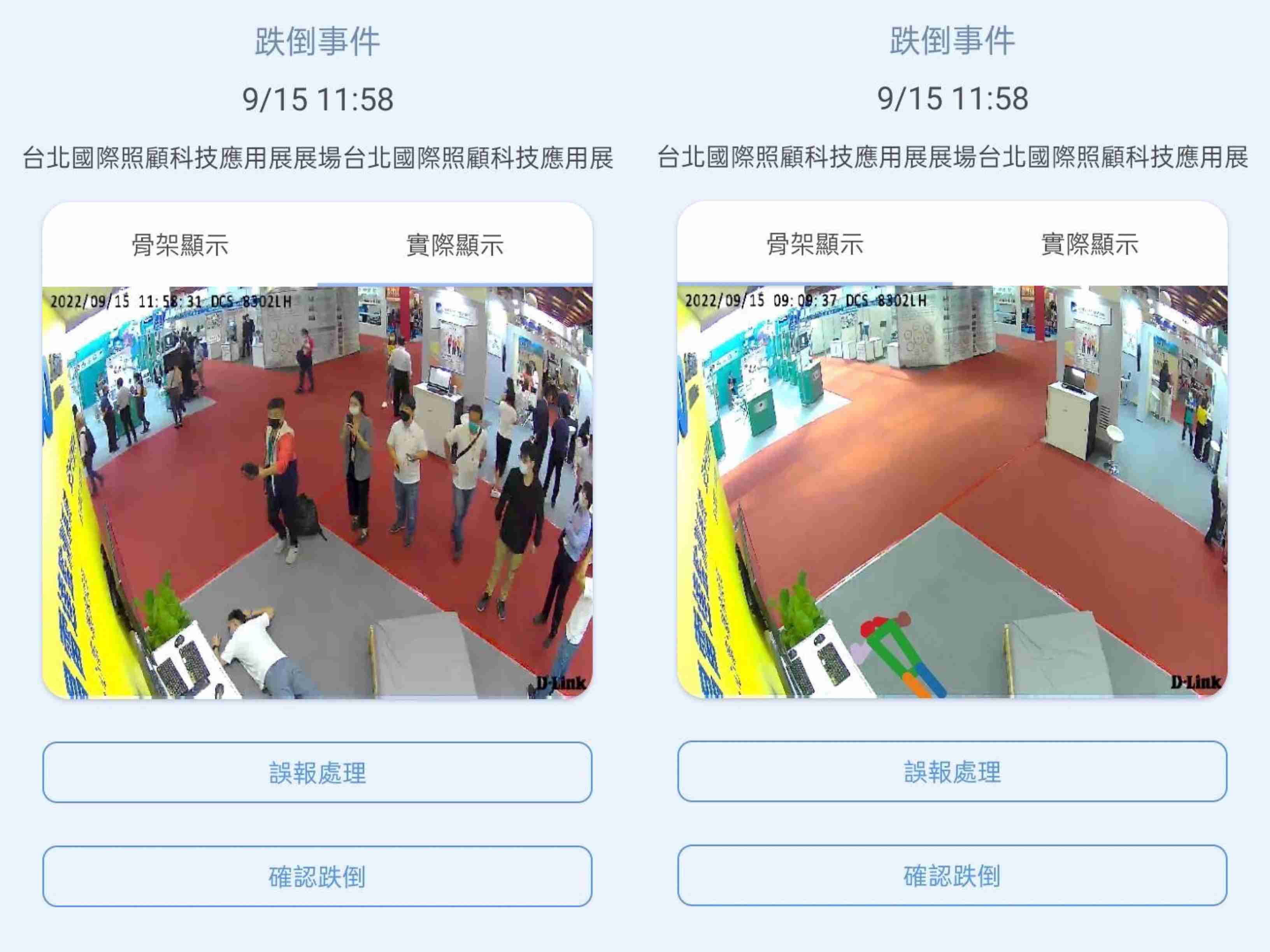 william威廉中文官网颐康「先知跌」侦测系统，，可连动「安全守护平台」进行实时预警