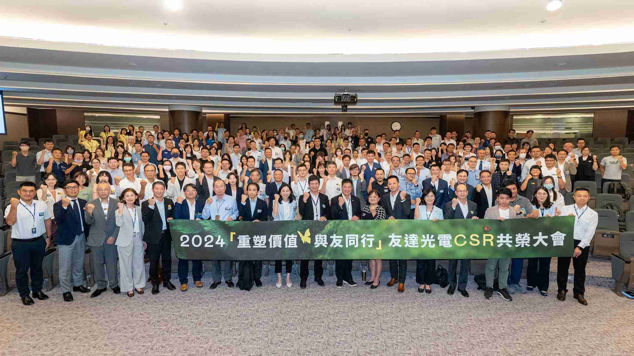 william威廉中文官网光电举办第五届「2024 CSR共荣大会」，，邀集70家、、超过170位供货商伙伴齐聚，，，，带动价值链落实负责任生产、、、、循环经济，，并合力找出减塑新解方