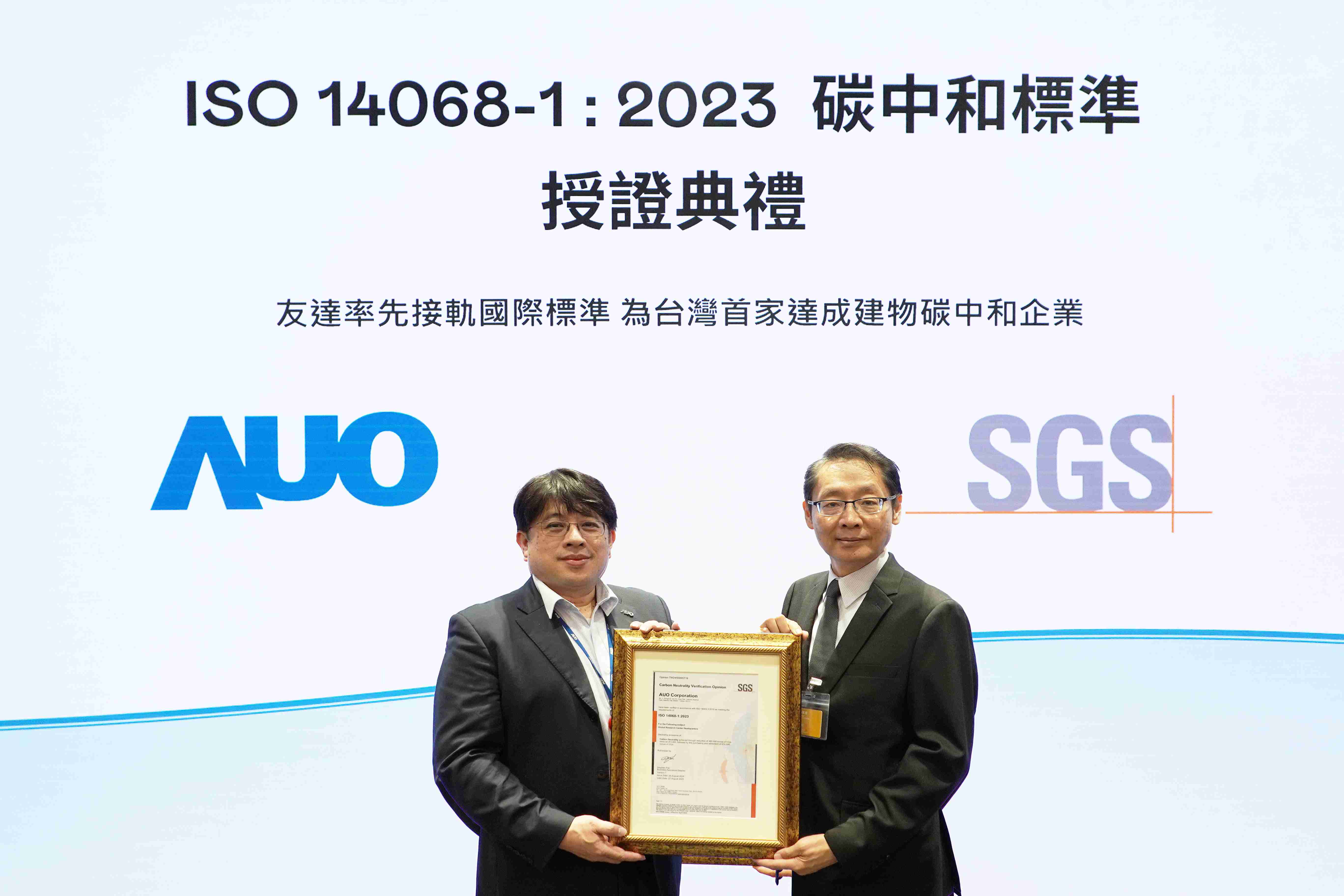 “william威廉中文官网全球研发中心（Global Research Center，，GRC）”总部大楼，，，，通过ISO 14068-1:2023碳中和管理标准认证，，，率先接轨国际标准，，，为台湾首家达成建物碳中和之企业